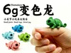 6g Chameleon - Single Color - Only 6g