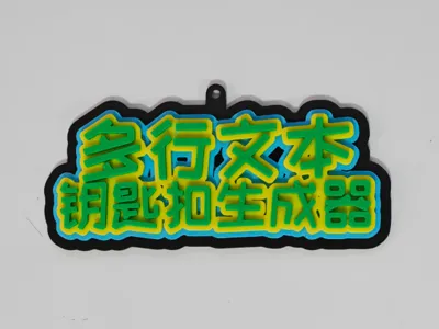 【Customizable】Multi-line text keychain generator