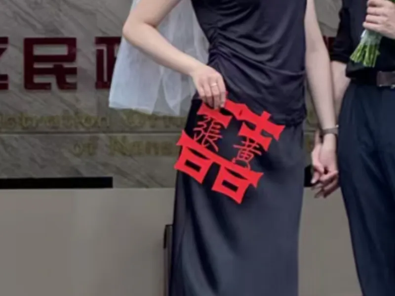 领证拍照姓氏红双喜字