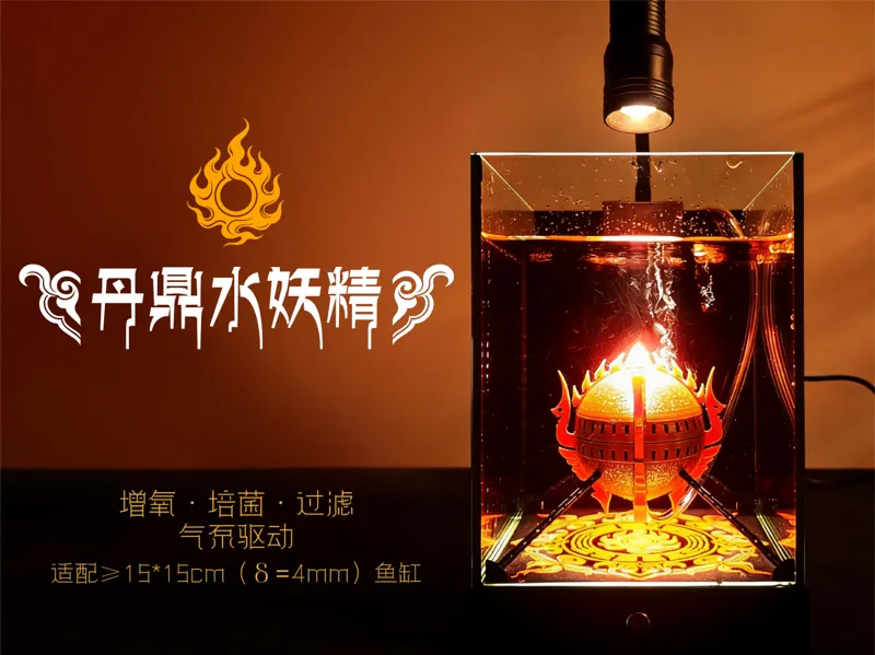 丹鼎水妖精增氧培菌过滤器