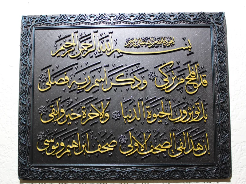 Qurann Sorat Al-A'la