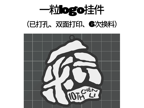 Miniatura 2 do modelo 3D 陈粒·一粒 十周年演唱会logo 冰箱贴/挂件/钥匙扣