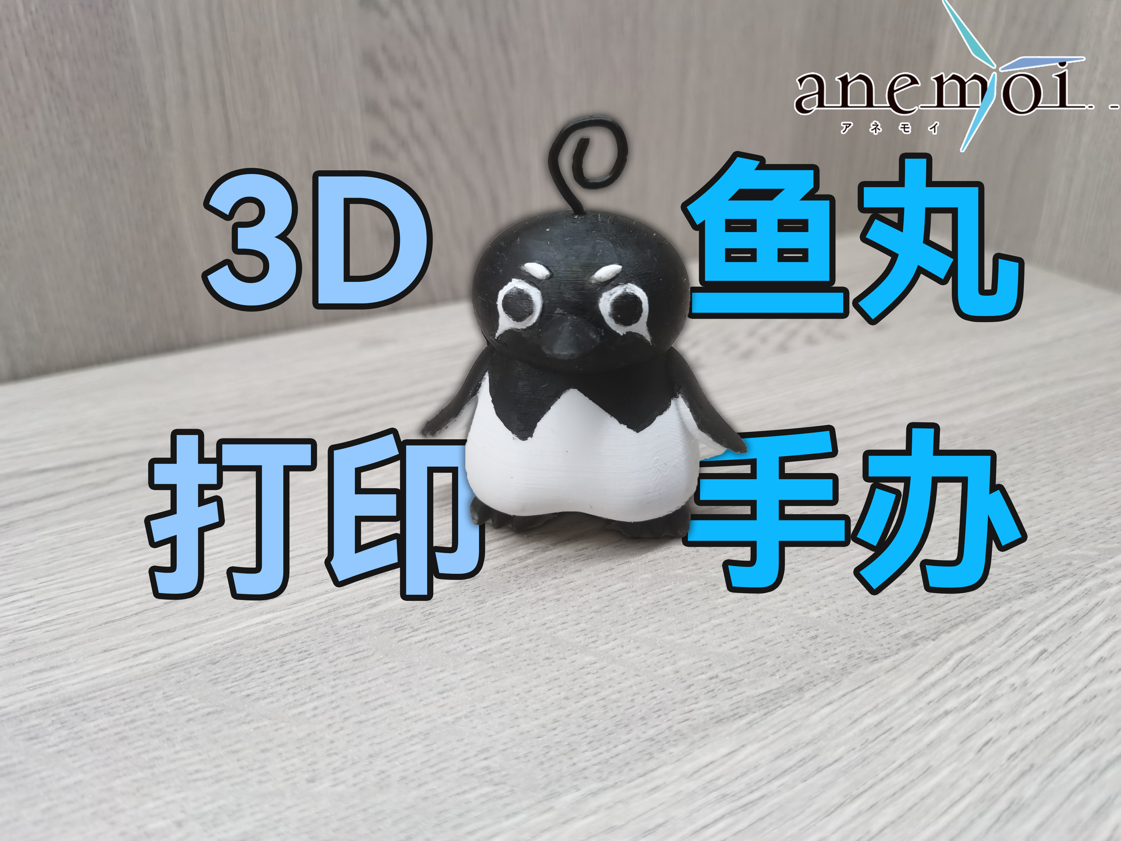 Miniatura 2 do modelo 3D 【anemoi】鱼丸 奥罗罗 哦啰啰 手办