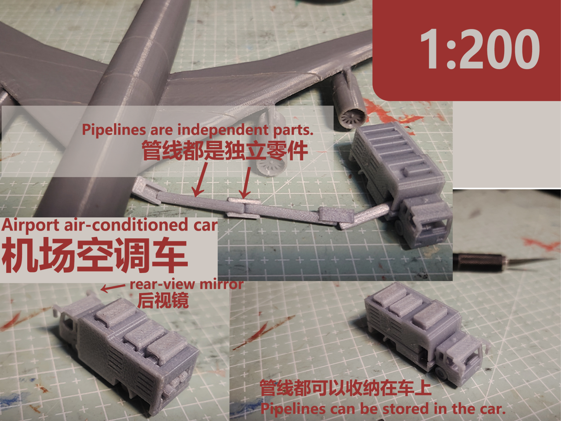 1:200的机场空调车
