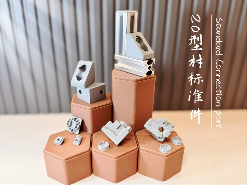 2020铝型材 标准件  连接件 端盖 角码 等合集（型材壁厚1.5mm）无支撑 轻载型 DIY