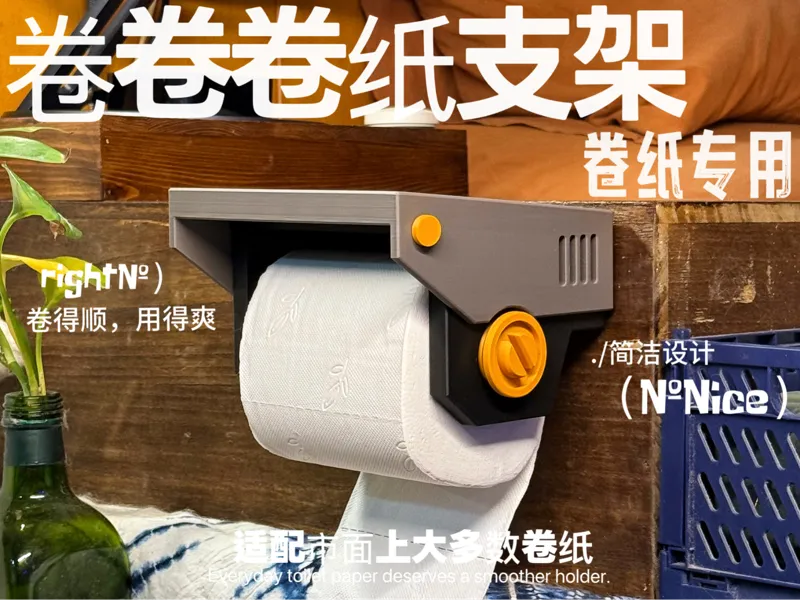 卷卷卷纸支架 