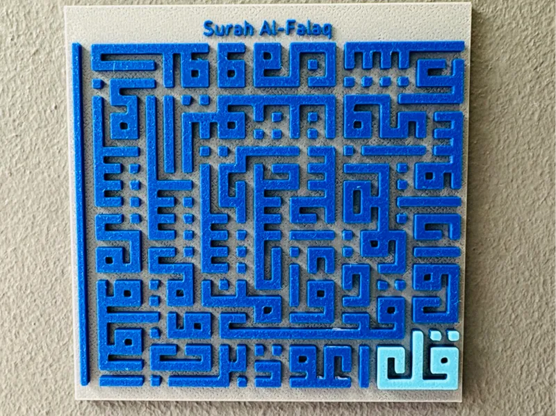 Surah Al-Falaq in square Kufic script wall art