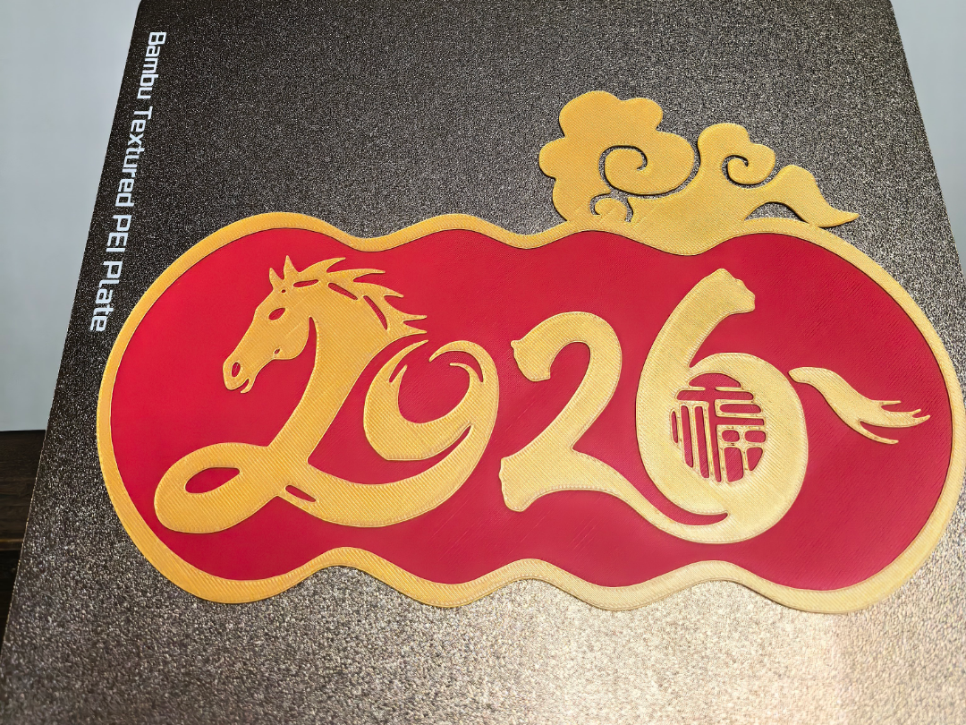 2026  元旦 窗花 马年  2026新年装饰