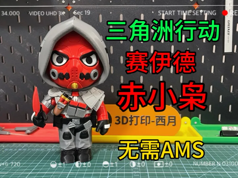 三角洲行动赛伊德赤小枭