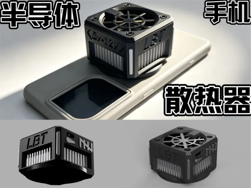 手机散热器