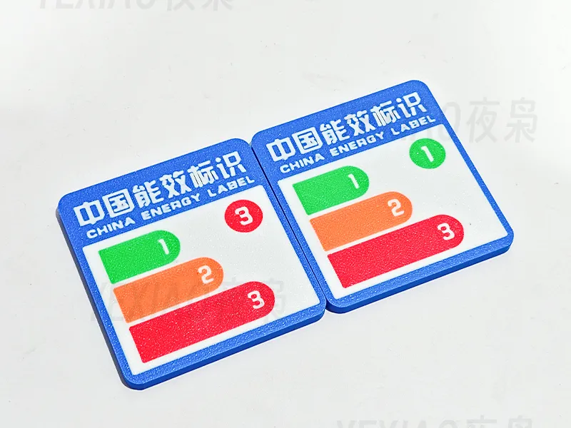 中国能耗标识冰箱贴