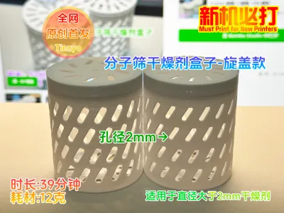 [2026 New Upgrade] Molecular Sieve Desiccant Box - For All Spool Series - 2mm Aperture - Screw Cap Version [Must-Print for New Printers]