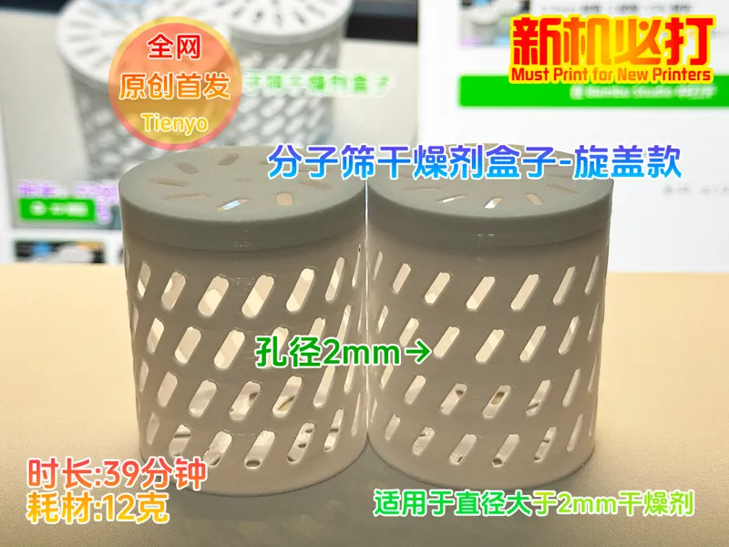 【26年新升级】分子筛干燥剂盒-适用于全系料盘-孔径2mm-旋盖款【新机必打】