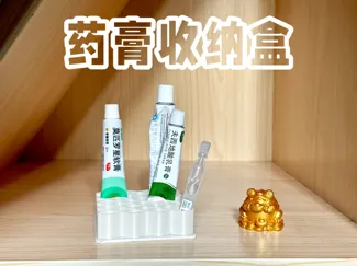 药膏收纳盒