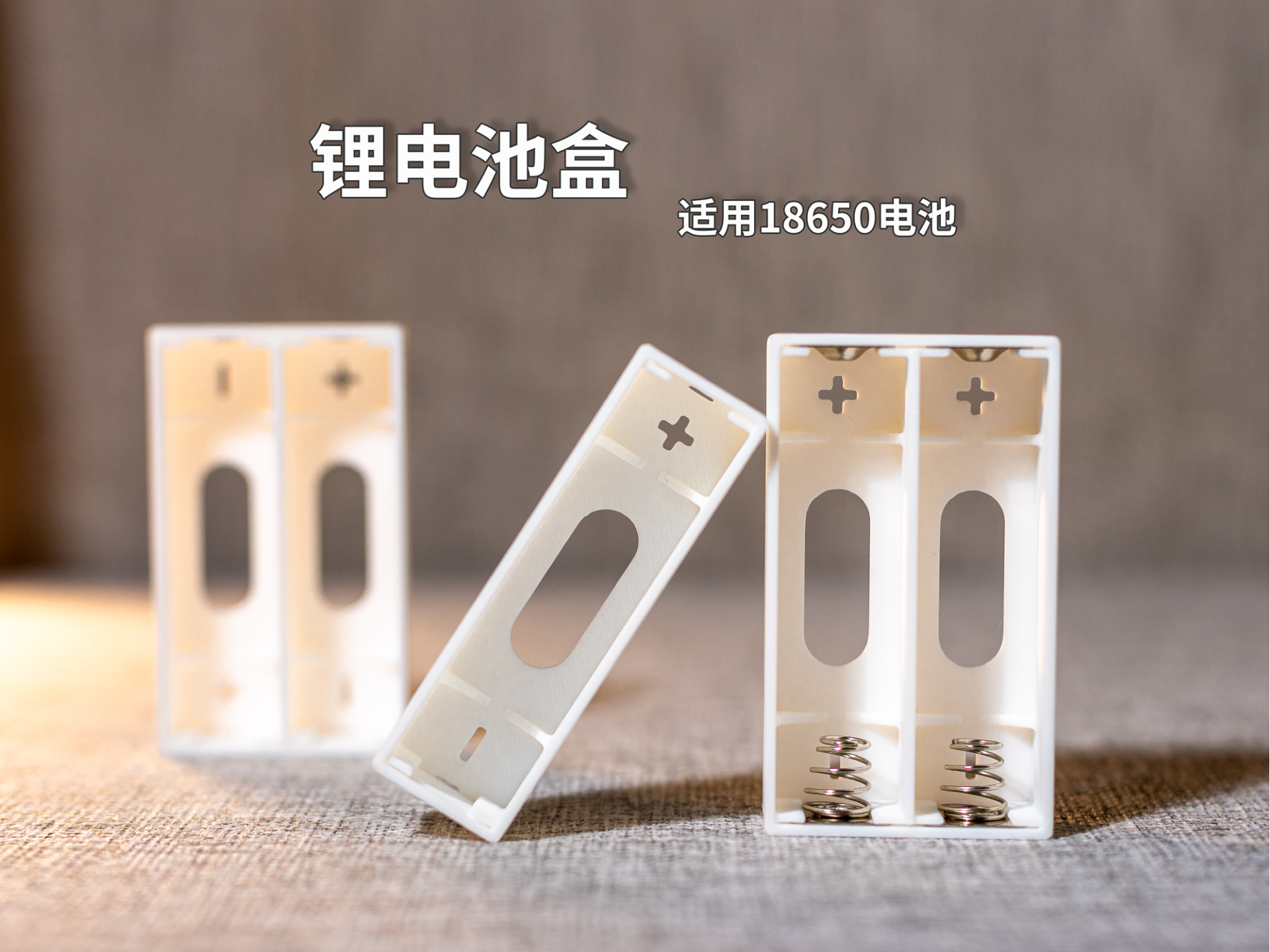 18650锂电池盒丨并联丨串联
