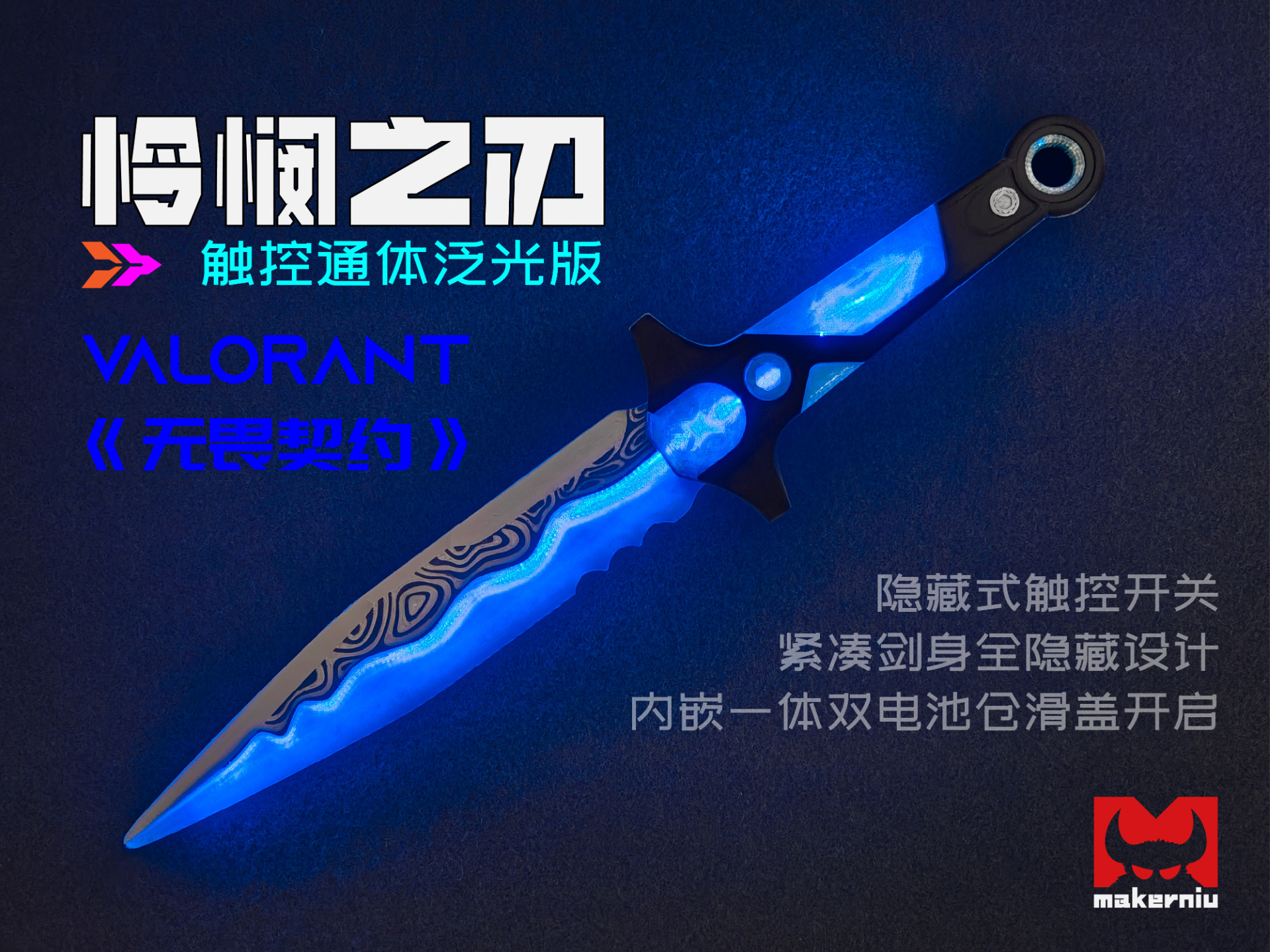 Miniatura 1 del modelo 3D 瓦罗兰特 · 怜悯之刃（触控光电版）