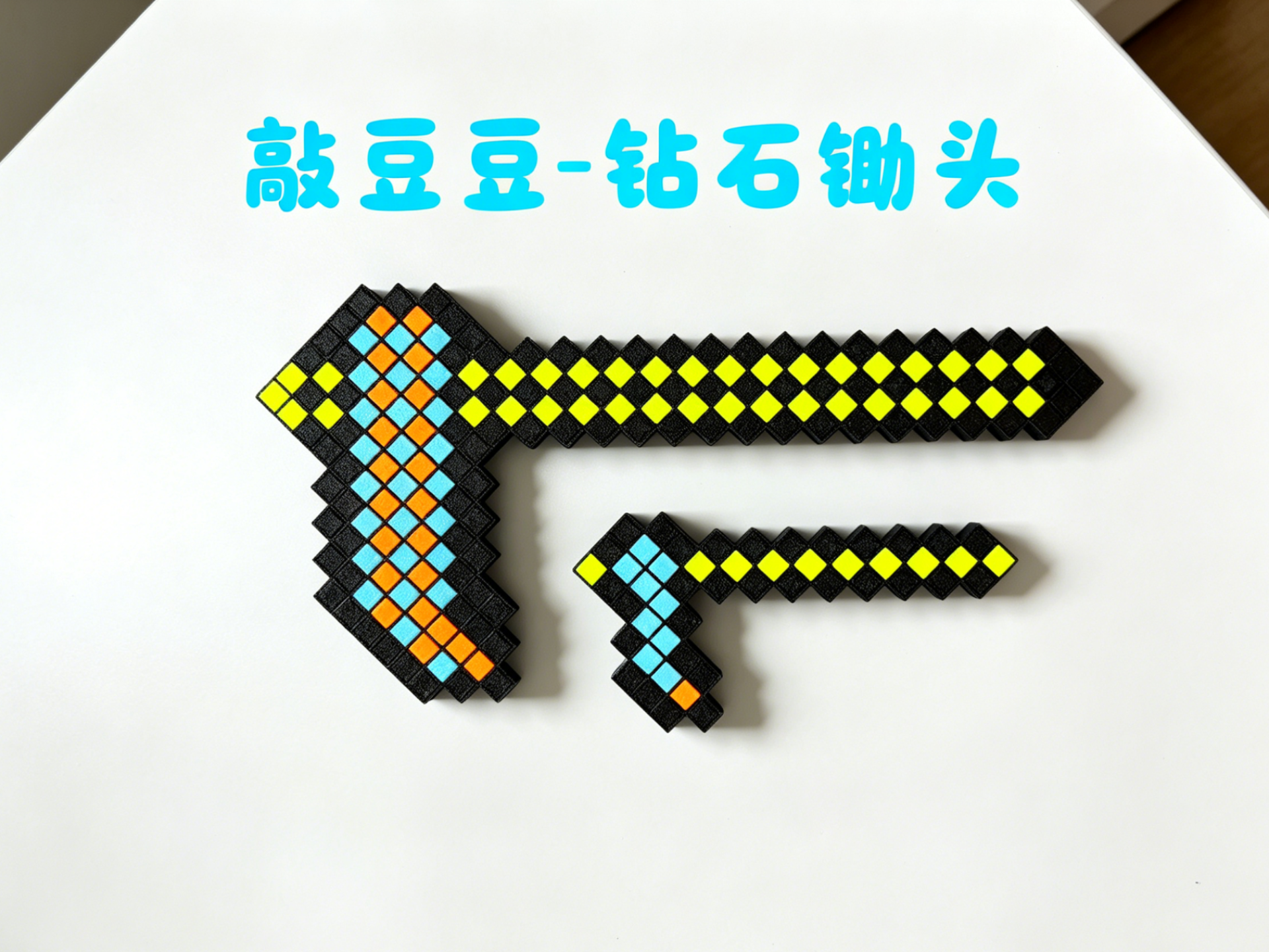 敲豆豆 钻石锄头 大号小号可选