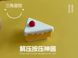 三角蛋糕解压神器