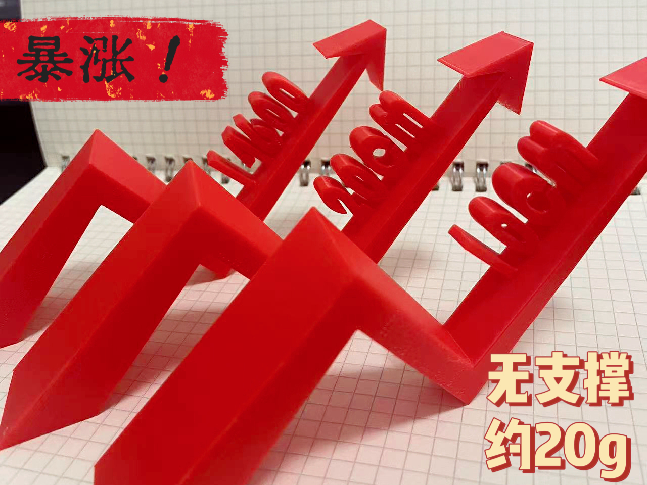 股票桌面摆件