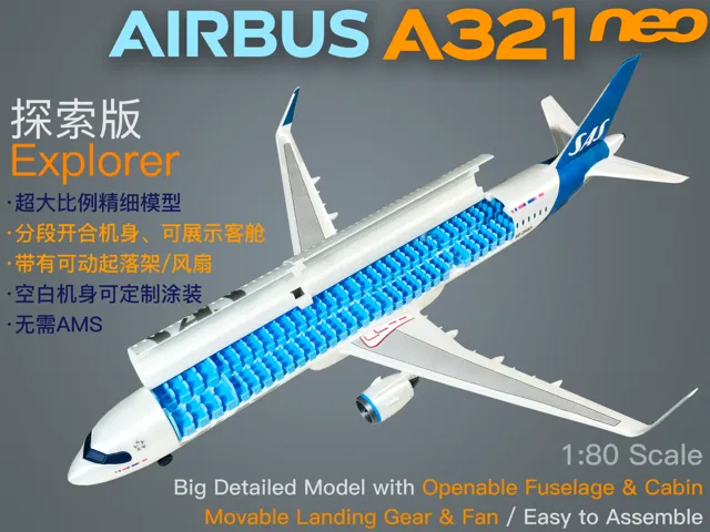 空客Airbus A321neo 探索版（可定制涂装）