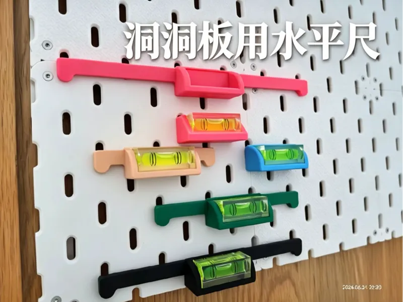 洞洞板水平尺支架