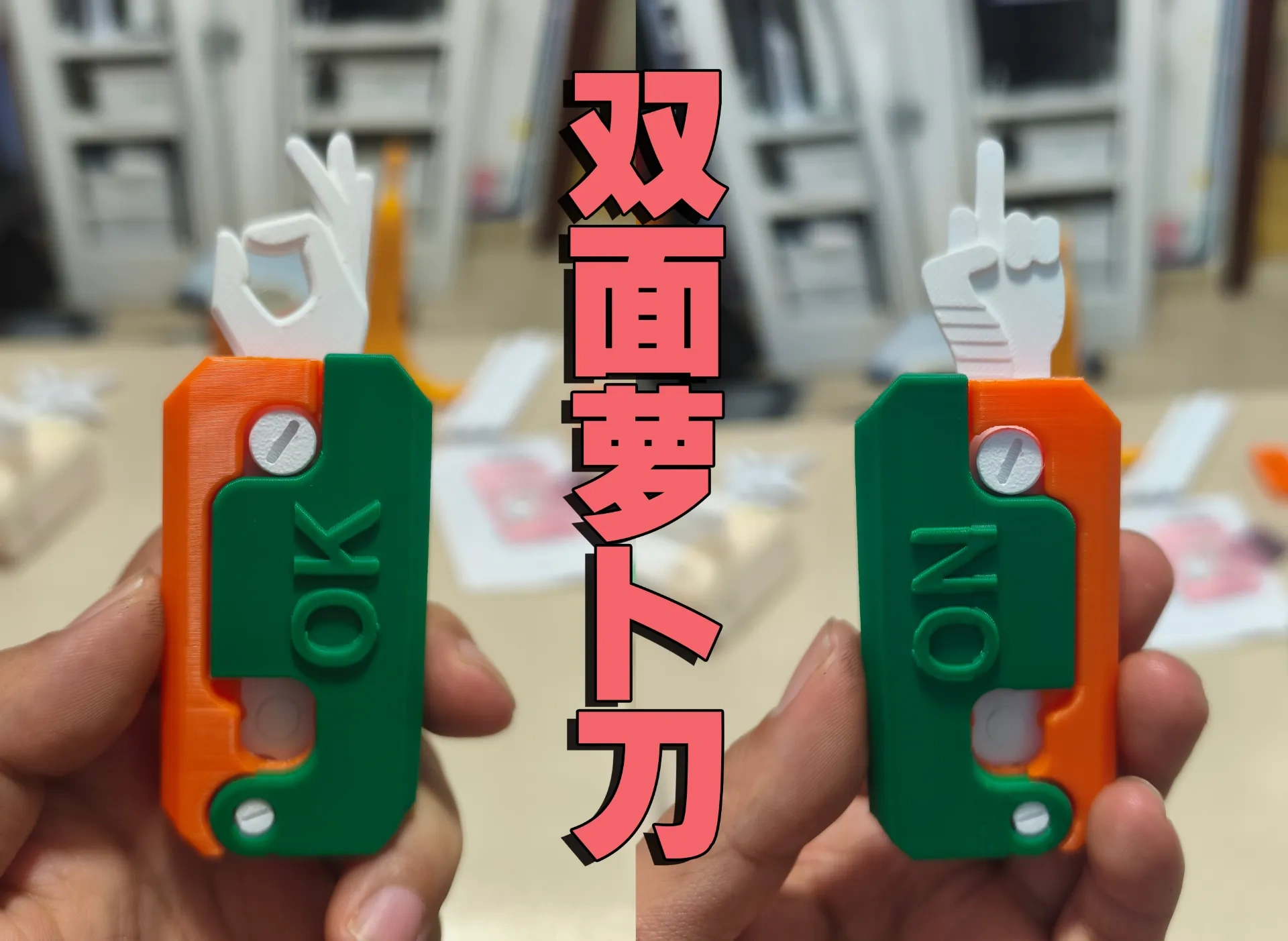Miniatura 2 do modelo 3D 有点意思的双面萝卜刀