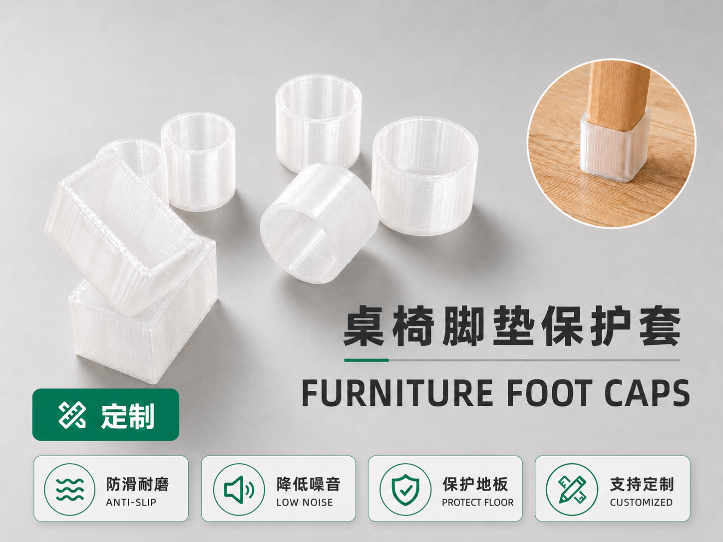 桌椅脚套生成器 tpu防刮防滑脚垫  参数化Furniture Foot Caps