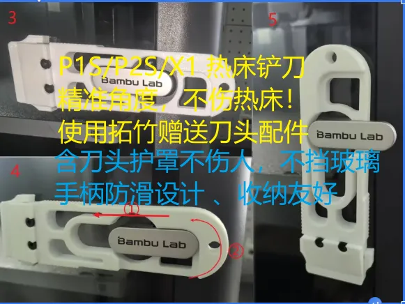 热床铲刀PLUS