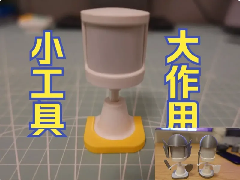 小米人在传感器支架/卡槽