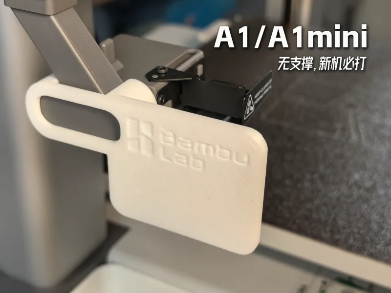 A1/A1mini 废料导流板（竹屎挡板）-免支撑，只需8g,有拓竹logo和无logo版本
