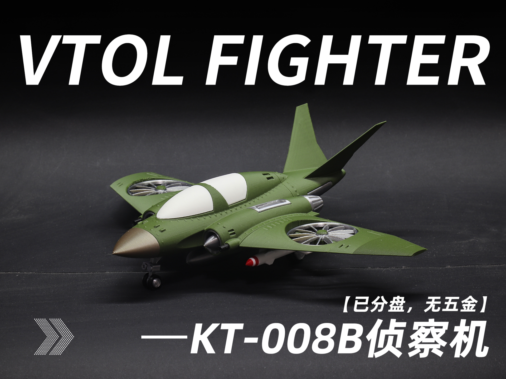 KT-008(B型)双座侦察机
