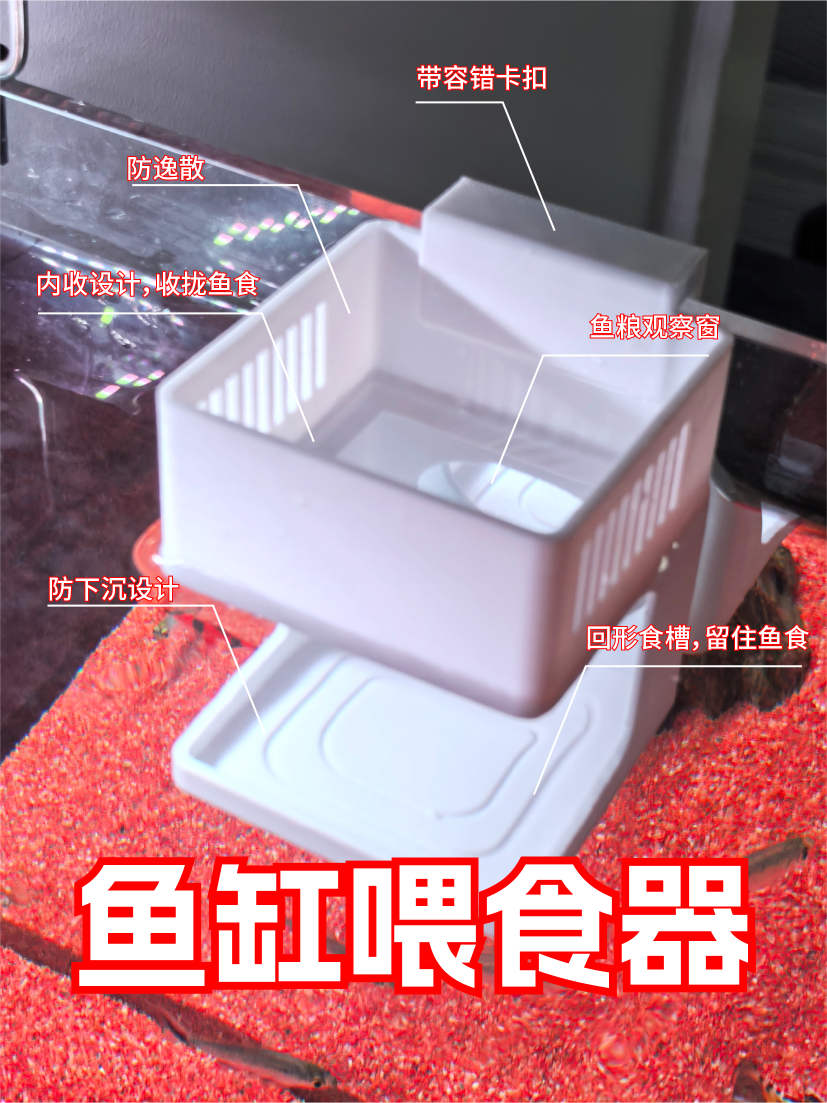 Miniatura 2 do modelo 3D 鱼缸喂食器--防逸散，防下沉