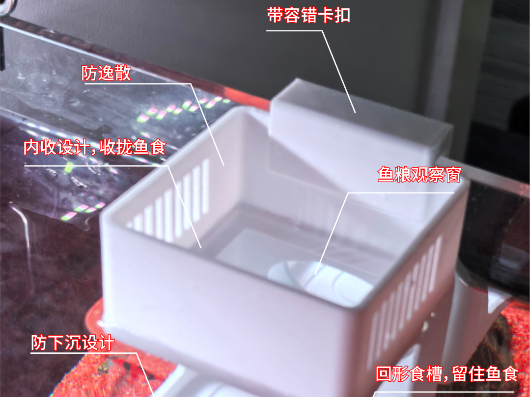 鱼缸喂食器--防逸散，防下沉