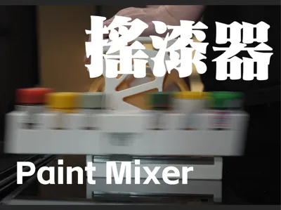 Manual/Electric Drill Driven Batch Paint Shaker