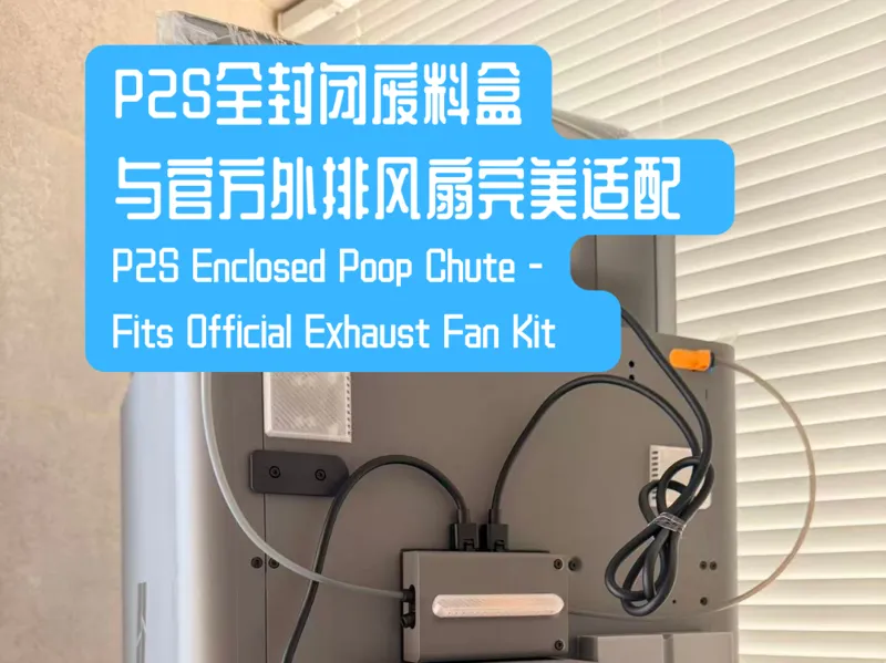 P2S全封闭废料盒（兼容官方外排风扇套件）