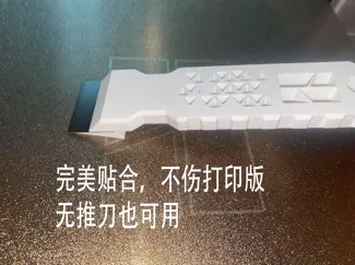 改良款拓竹推刀工具