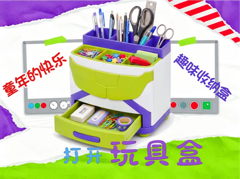 玩具收纳盒 文具收纳盒 多功能卡通桌面收纳盒 