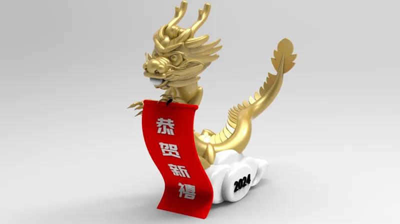 龙年大吉 恭贺新禧