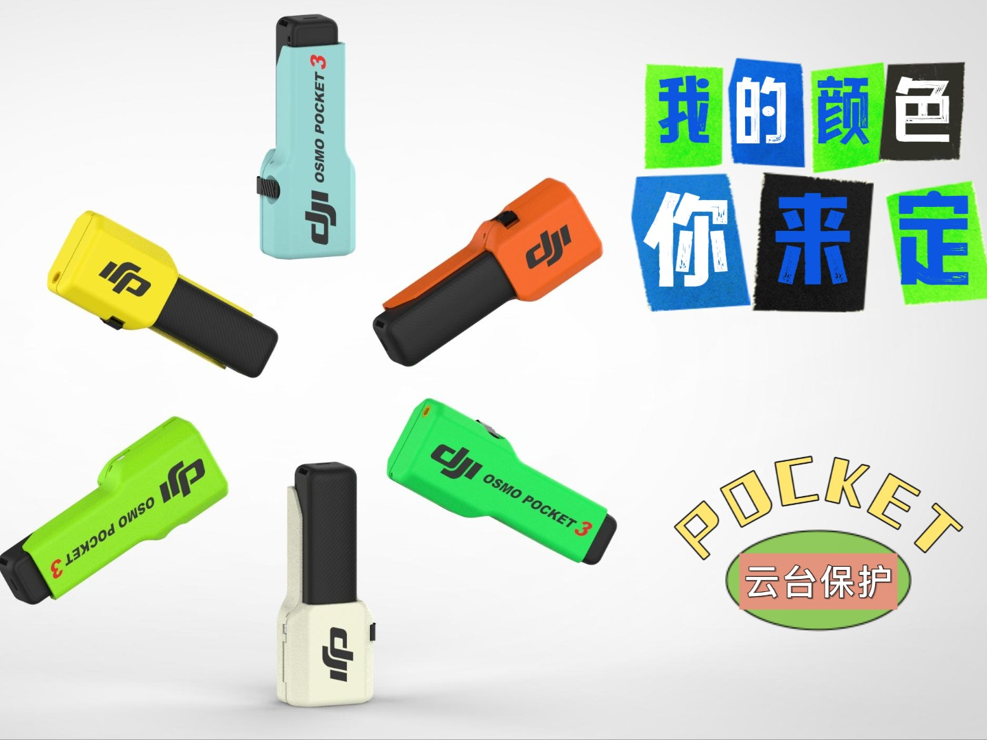 大疆POCKET3云台保护壳