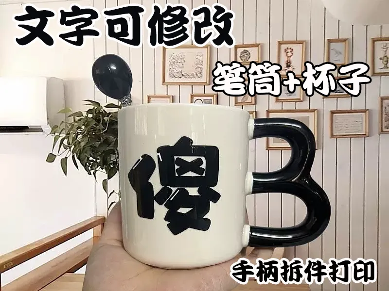 分件打印-牛杯傻杯装杯个性笔筒杯子创意