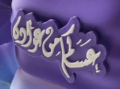 Eid Candy Badge - Calligraphy: May you celebrate it repeatedly