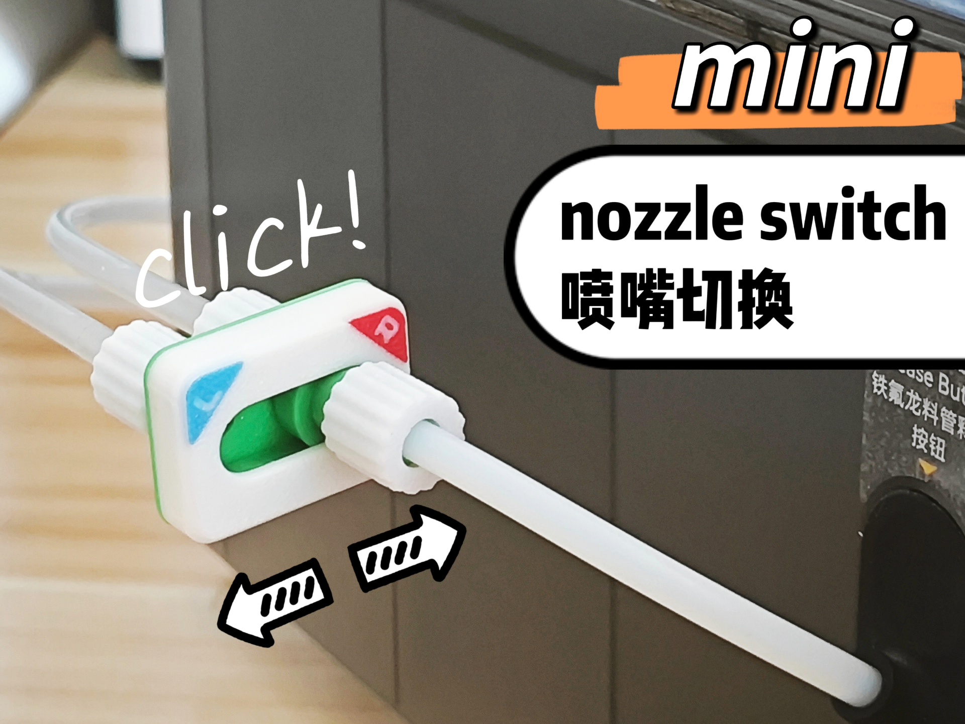 Miniatura 1 do modelo 3D 小型喷嘴切换器 - H2D/H2C必备