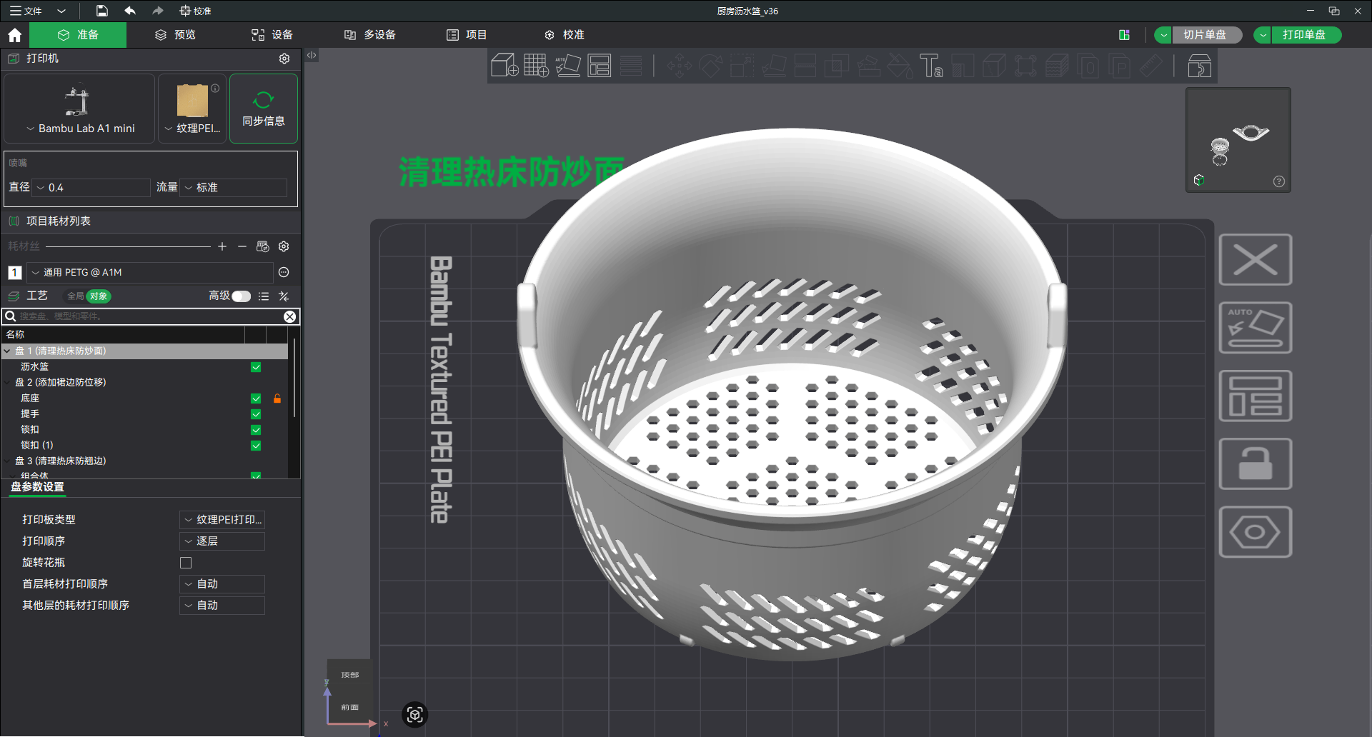 Miniatura 1 do modelo 3D 厨房水槽/洗菜盆沥水篮