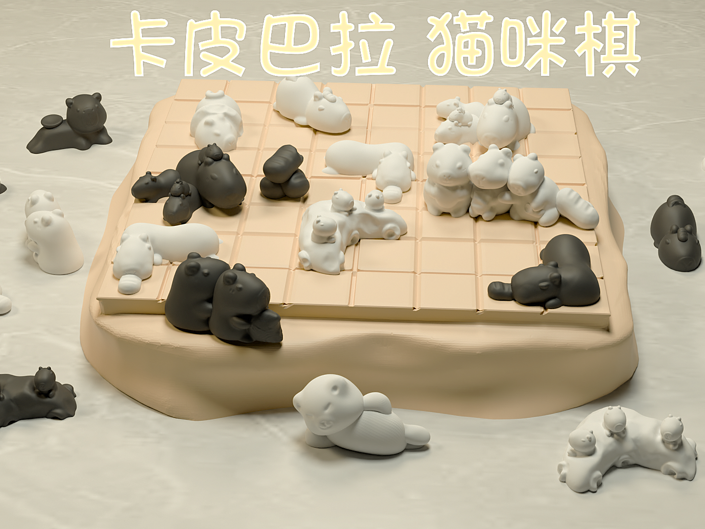 Miniatura 1 do modelo 3D 卡皮巴拉猫咪棋