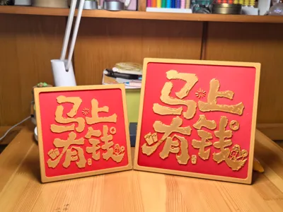 Instant Wealth Ornament (available in two sizes: 20CM and 15CM, includes matching frame)
