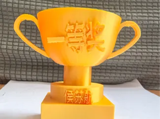 奖杯