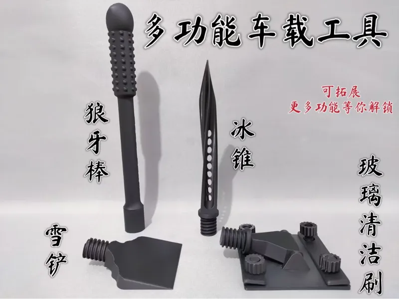 车载多功能工具