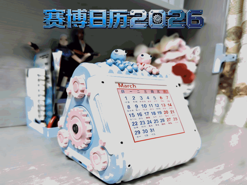 Miniatura 1 do modelo 3D 赛博日历2026