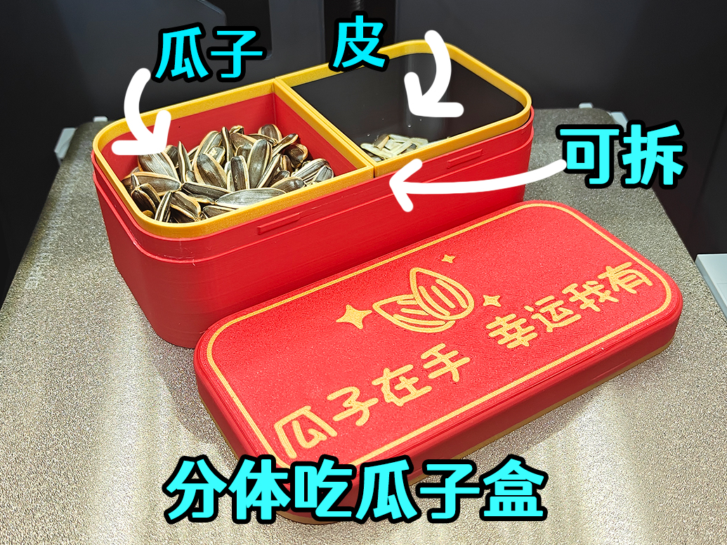 Miniatura 1 do modelo 3D 分体吃瓜子收纳盒-超方便吃