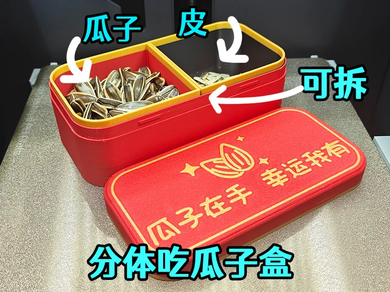 分体吃瓜子收纳盒-超方便吃